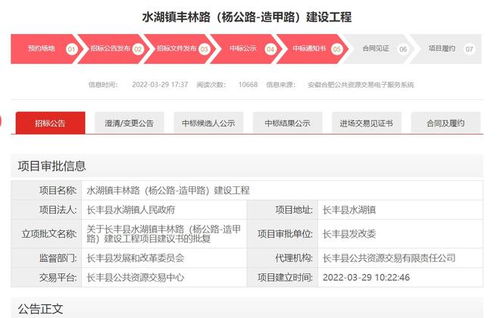 長豐縣總投資逾6億元道路新建項目正式掛網招標