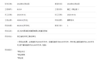 2024年1月2日工程項目信息匯總 總投資25.18億元項目詳情